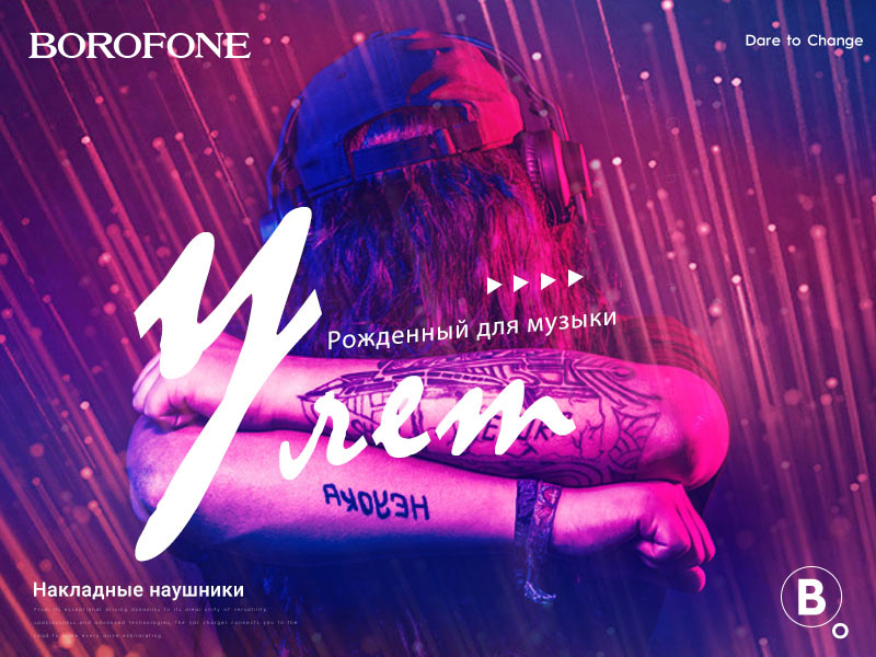 Наушники BOROFONE серия O