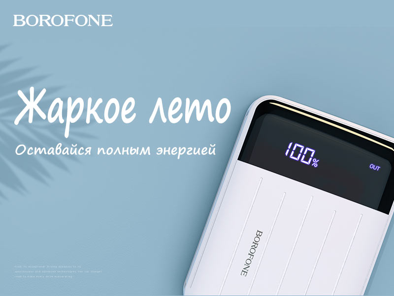 Портативные аккумуляторы BOROFONE серия T