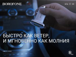 Подробнее о статье Автомобильные зарядные устройства Borofone серии Z