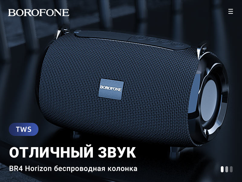 BOROFONE BR4 Horizon беспроводная колонка
