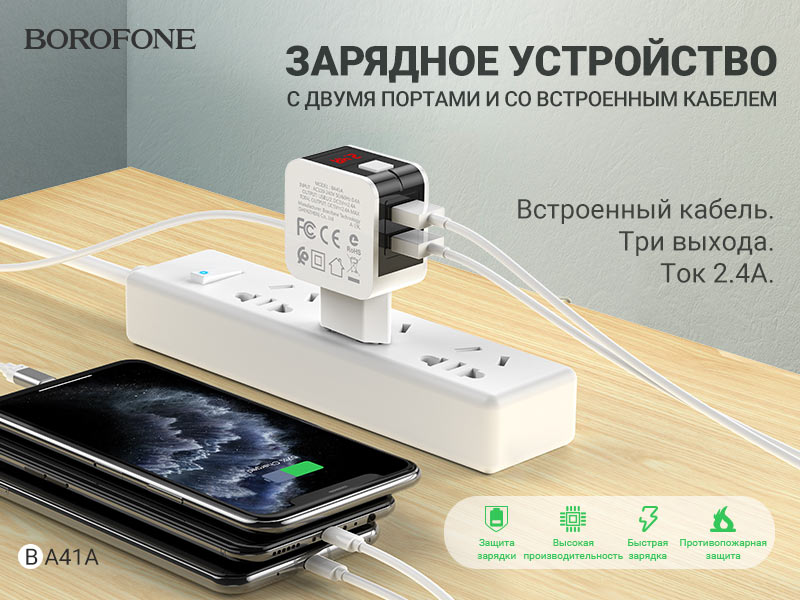 BOROFONE BA41A Power lake зарядное устройство с двумя портами