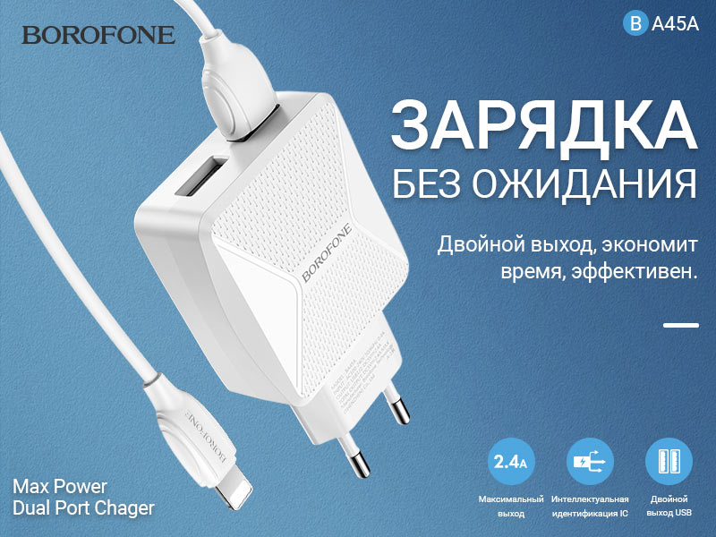 BOROFONE BA45A Max power зарядное устройство с двумя портами
