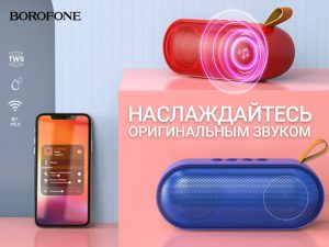 Подробнее о статье BOROFONE BR8 Broad sound беспроводной динамик