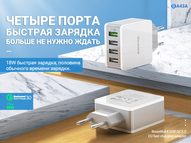 BOROFONE BA43A Bountiful зарядное устройство