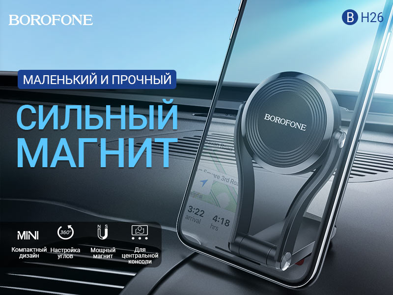 BOROFONE BH26 Keeper автомобильный держатель