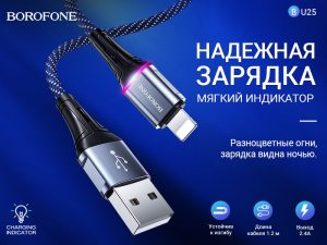 Подробнее о статье BOROFONE BU25 Glory зарядный дата кабель