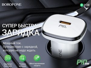 Подробнее о статье BOROFONE BZ12B Lasting power автомобильное зарядное устройство