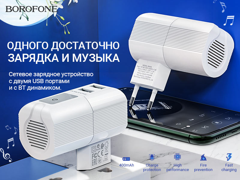 Подробнее о статье BOROFONE BA44A Sage power динамик + зарядное устройство