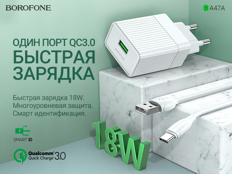 Подробнее о статье BOROFONE BA47A Mighty speed зарядное устройство