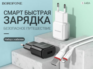Подробнее о статье BOROFONE BA48A Orion зарядное устройство