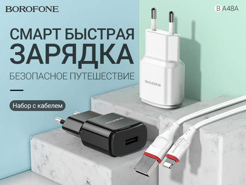 Подробнее о статье BOROFONE BA48A Orion зарядное устройство