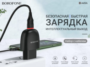 Подробнее о статье BOROFONE BA49A Vast power зарядное устройство EU