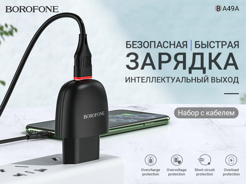 Подробнее о статье BOROFONE BA49A Vast power зарядное устройство EU
