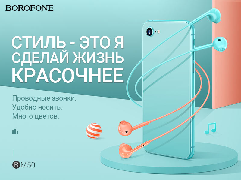 BOROFONE BM50 Music flow наушники