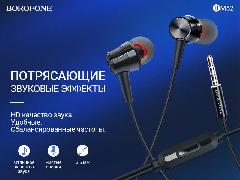 Подробнее о статье BOROFONE BM52 Revering проводные наушники
