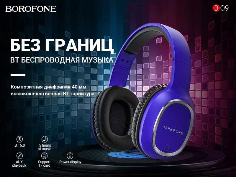 Подробнее о статье BOROFONE BO9 Pearl наушники