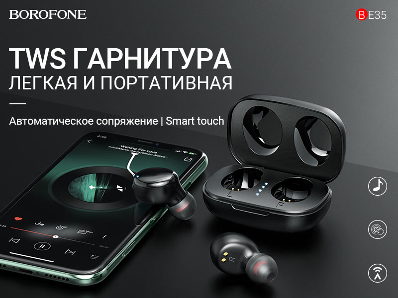 BOROFONE BE35 Agreeable voice TWS гарнитура