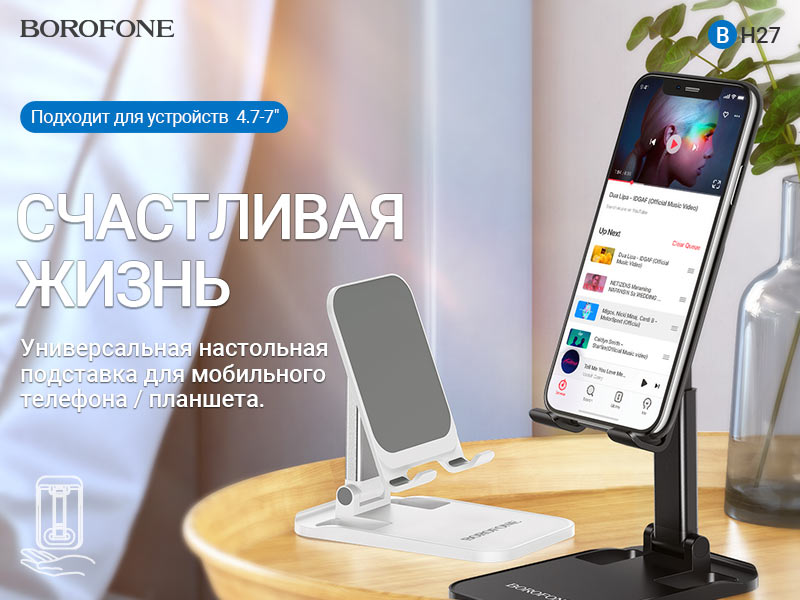 BOROFONE BH27 Superior настольная подставка
