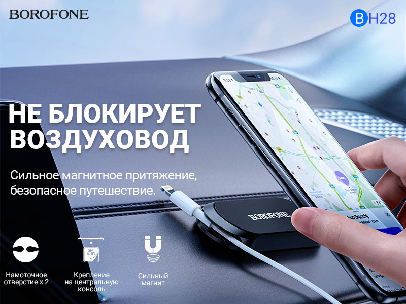 BOROFONE BH28 Refined магнитный держатель